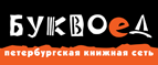 Скидка 10% для новых покупателей в bookvoed.ru! - Советский